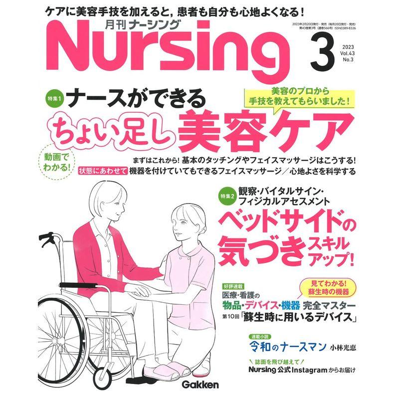 月刊ナーシング 2023年 03 月号 雑誌