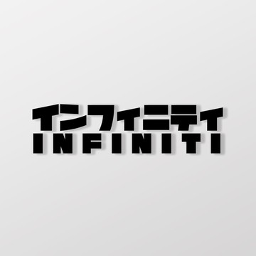 INFINITI/JP/車貼 SunBrother孫氏兄弟 3M 反光貼紙 防水貼紙 車貼貼紙