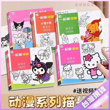 【開學好物】庫洛米 描摹本 圖畫本 小學生 美術 塗色本 兒童 畫畫本 幼兒園 動漫 繪畫本 填色本 畫本 著色本 塗鴉