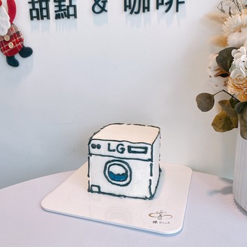 洗衣機造型蛋糕 4吋 客製化蛋糕 鑠甜點 紀念日 洗衣機 生日蛋糕