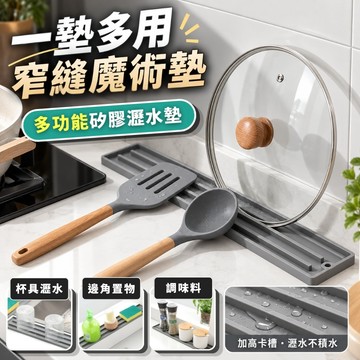 【一墊多用 窄縫大利用】矽膠瀝水墊 瀝水墊 鍋蓋架 廚房瀝水墊