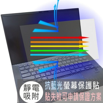 【Ezstick】ASUS B9450 B9450FA 防藍光螢幕貼｜鏡面/霧面可選｜筆電螢幕保護貼