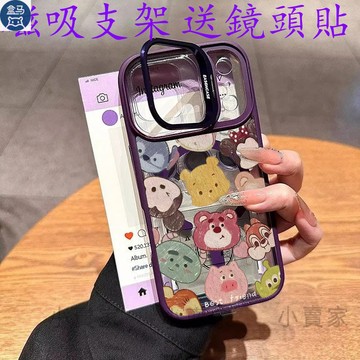 Q版維尼合集卡通磁吸鏡頭防摔支架手機殼iPhone17 16 15 14 13 12 11 Pro Maxplus保護殼