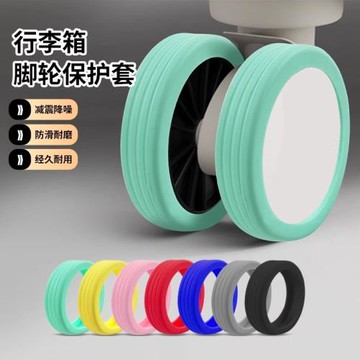 行李箱輪子橡靜音膠套旅行箱拉桿箱保護套替換萬向輪輪套配件拉箱