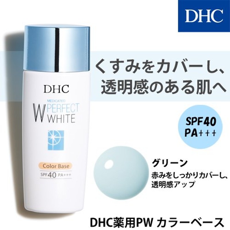 DHC 薬用PWカラーベース グリーン 30g | LINEショッピング