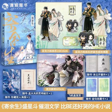 【博雅堂】 寄餘生 100%正品 一冊完結 新增未公開番外 HE文 盛星斗“溫柔刀” 著