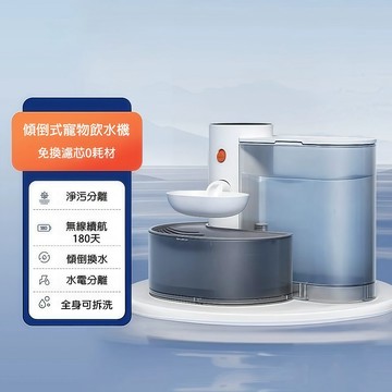 台灣現貨 智能傾倒式自動飲水機 寵物飲水機 免濾芯0耗材 寵物飲水機 貓活水機