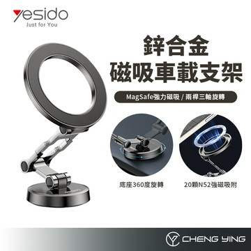 yesido 360度旋轉 車用手機架 磁吸支架 Magsafe 車用支架 手機支架 汽車手機支架 磁吸手機架 C203