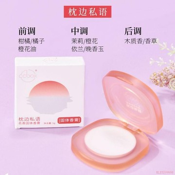 桃園出貨✨【固體香膏】天然萃取持久留香隨身便攜塗抹式香膏男女學生黨適用