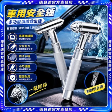 🚀桃園出貨🚀 車用安全錘逃生錘汽車破窗器神器敲碎玻璃車載多功能消防救生錘子