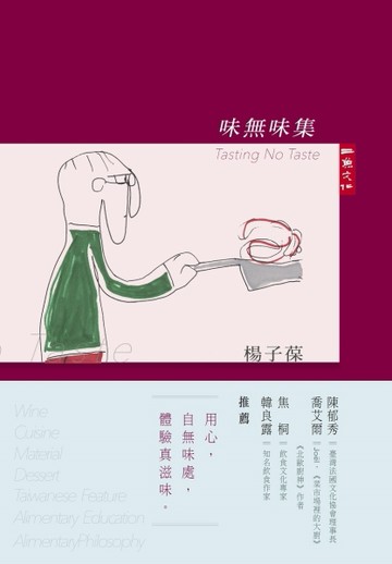 味無味集[二手書_普通]
