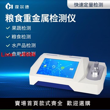 【台灣公司 可開發票】食品重金屬檢測儀大米糧食搗鼓鉛鎘快速分析農產品重金屬測定儀