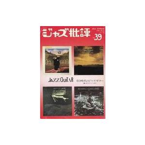 中古音楽雑誌 季刊 ジャズ批評 1981 No.39