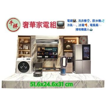 【桃園紙紮】紙紮奢華家電組 紙紮家電 紙紮冷氣 紙紮冰箱 紙紮洗衣機 紙紮電視 紙紮掃地機器 往生用品 現貨