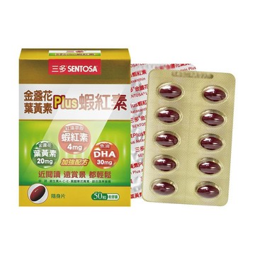 SENTOSA 金盞花葉黃素Plus蝦紅素軟膠囊 (50粒/盒)-葉黃素+蝦紅素+DHA+黑醋栗