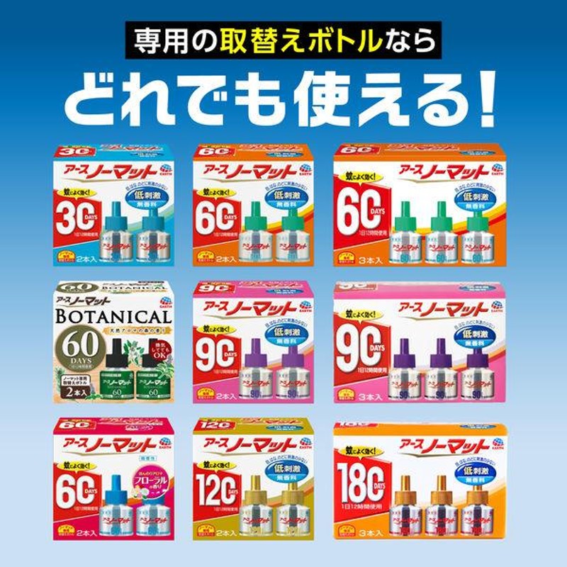 アスクルロハコ限定】 蚊取り器 アース ノーマット 本体