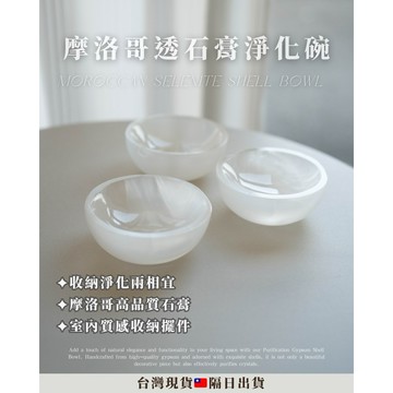 《水晶手串淨化/飾品消磁收納🔮》 透石膏淨化碗 水晶淨化 透石膏 水晶消磁碗 水晶碎石 水晶碗 水晶消磁盒 水晶消磁盤
