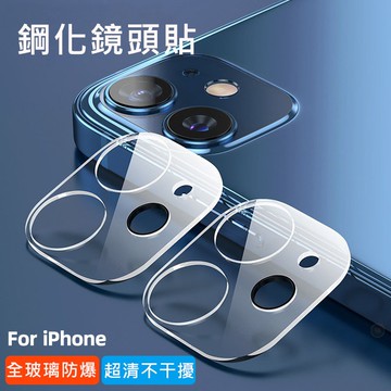 鏡頭保護貼 鏡頭貼 iPhone 16 15 14 13 12  iPhone11 玻璃貼 手機 保護貼