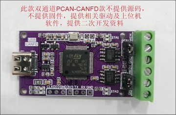【台灣公司 可打統編】雙路PCAN-CANFD分析儀 USB轉CAN模塊總線分析儀調試通信卡PEAK