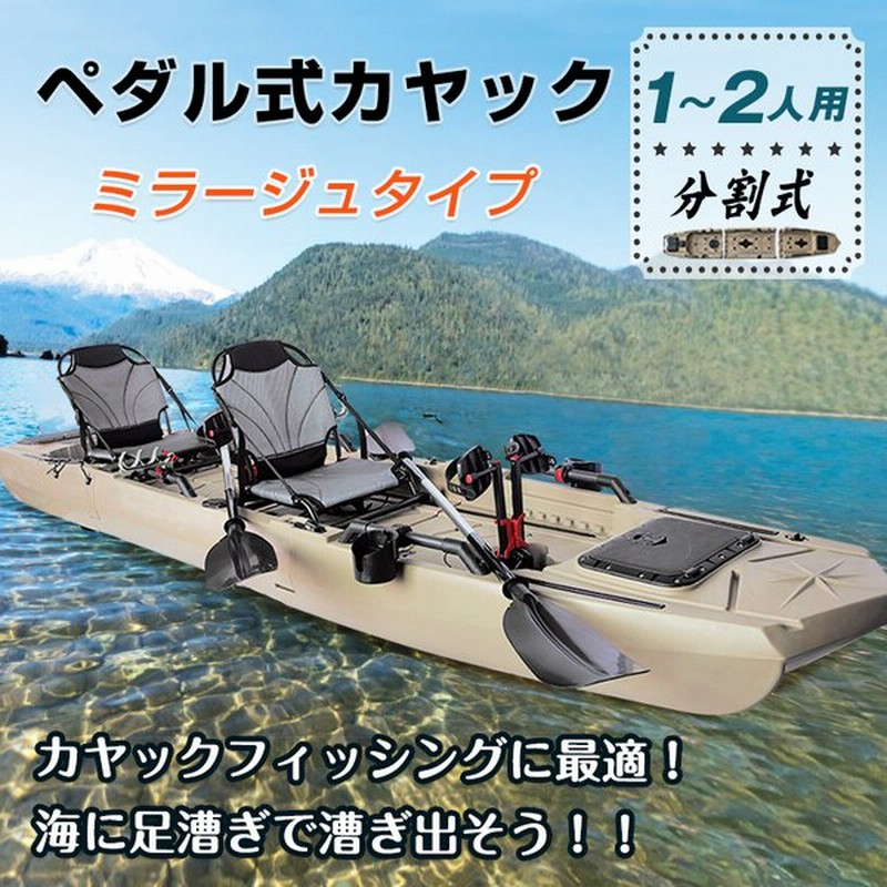 カヤック フィッシング 2人乗り 足漕ぎ 釣り パドル ペダル 分割式 手漕ぎ カヌー ボート 海 川 湖 ビーチ 渓流 夏 スポーツ レジャー アウトドア Od494 通販 Lineポイント最大get Lineショッピング