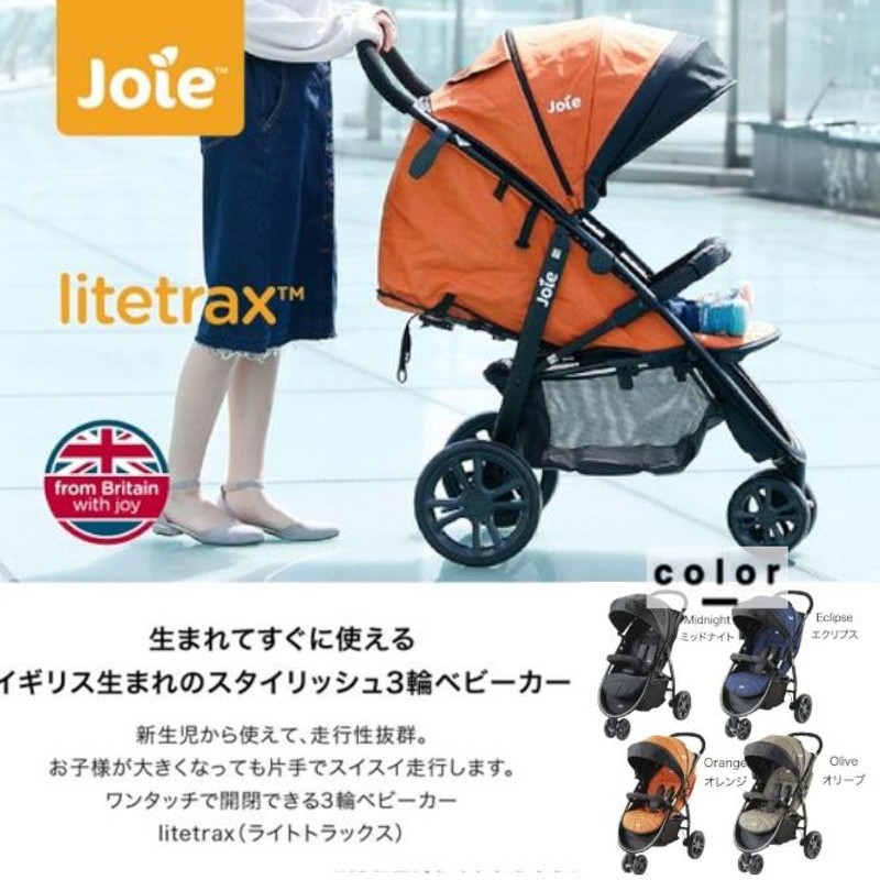 人気 joie litetrax ジョイ ライトトラックス ベビーカー3輪