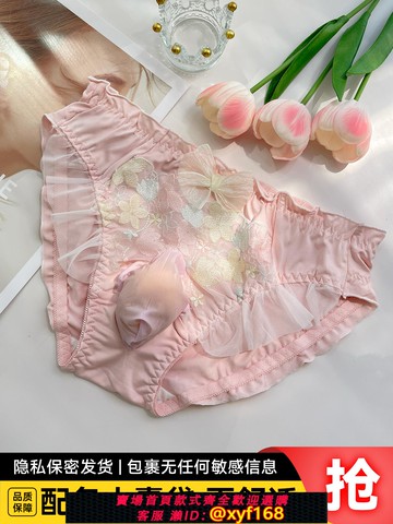 {可打統編 保固一年}男士性感蕾絲內褲日系少女風男生三角褲男娘偽娘專用內褲透氣囊袋