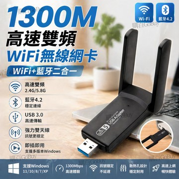 ⚡台灣出貨⚡免驅動無線網卡 雙頻無線WiFi接收器 發射接收器 WIFI+藍芽二合一 雙天線網卡 藍芽接收器 無綫網卡