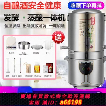 【台灣公司 可開發票】釀酒機小型家用自動白酒燒酒烤酒機釀酒器釀酒設備純露機蒸餾器