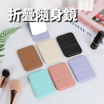 折疊化妝鏡 隨身鏡 隨身化妝鏡 折疊鏡子 (口袋鏡)
