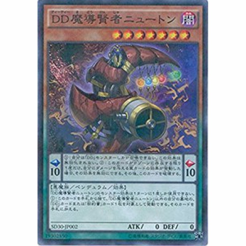 遊戯王 Sd30 Jp002 ｄｄ魔導賢者ニュートン ノーマルパラレル ストラクチャーデッキ ペンデュラム ドミネーション Sd30 通販 Lineポイント最大1 0 Get Lineショッピング