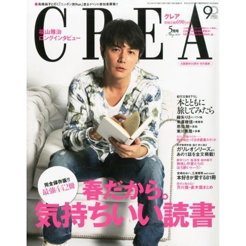 CREA (クレア) 2013年 05月号 雑誌