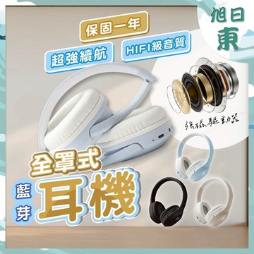 【台灣現貨⚡速發】全罩式耳機 耳罩式耳機 藍芽耳機 耳機藍芽 藍芽接收 全球保固一年