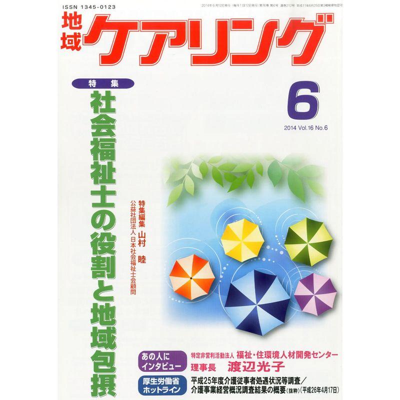 地域ケアリング 2014年 06月号 雑誌