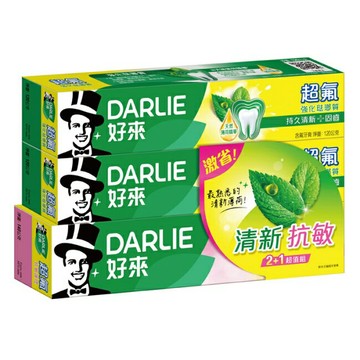DARLIE好來超氟清新+抗敏護理牙膏2+1超值組(120g*2+140g*1)