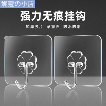 【妮蔻】痕掛鉤10個裝 家居多功能免釘無痕膠強力掛鈎 進口強力無痕粘膠 瓷磚，玻璃，乳膠漆牆面都可輕鬆粘住 家用粘鉤掛鉤