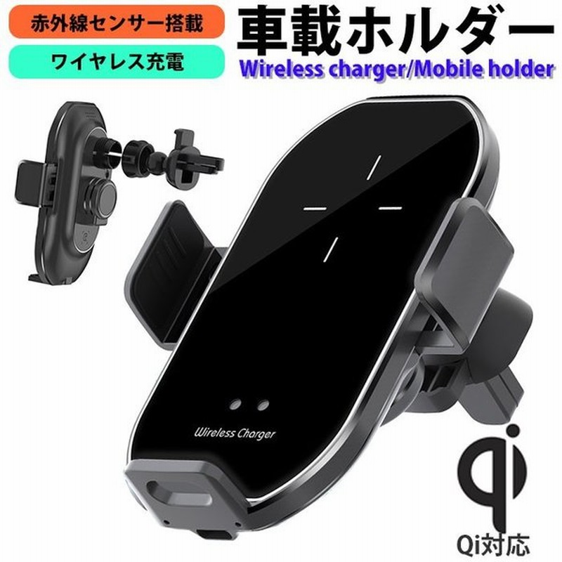 スマホホルダー 車 自動開閉式 車載ホルダー スタンド Qi ワイヤレス 急速充電 エアコン クリップ 車用 Iphone Android 通販 Lineポイント最大get Lineショッピング