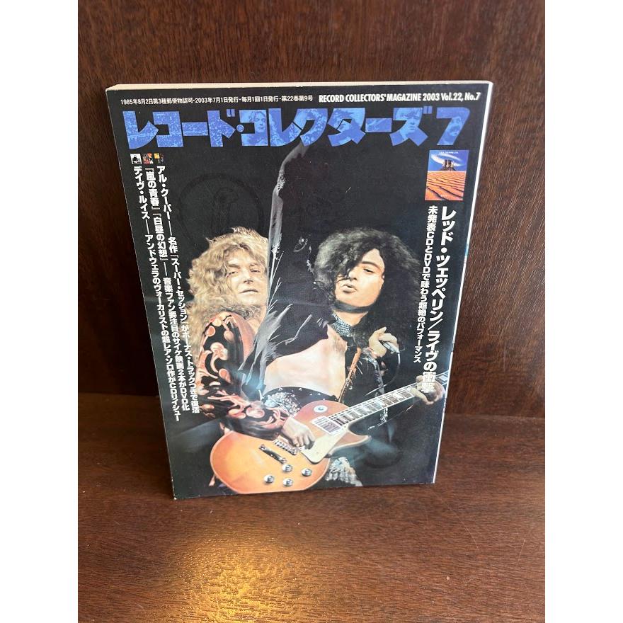 レコード・コレクターズ 2003年7月号 レッドツェッペリン