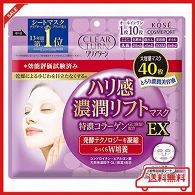kose コーセー クリアターン ハリ感濃潤リフトマスク ex フェイスマスク 40枚+おまけ付 オールインワン マスク フェイスパック 41シート(
