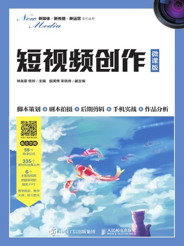 【電子書】短视频创作