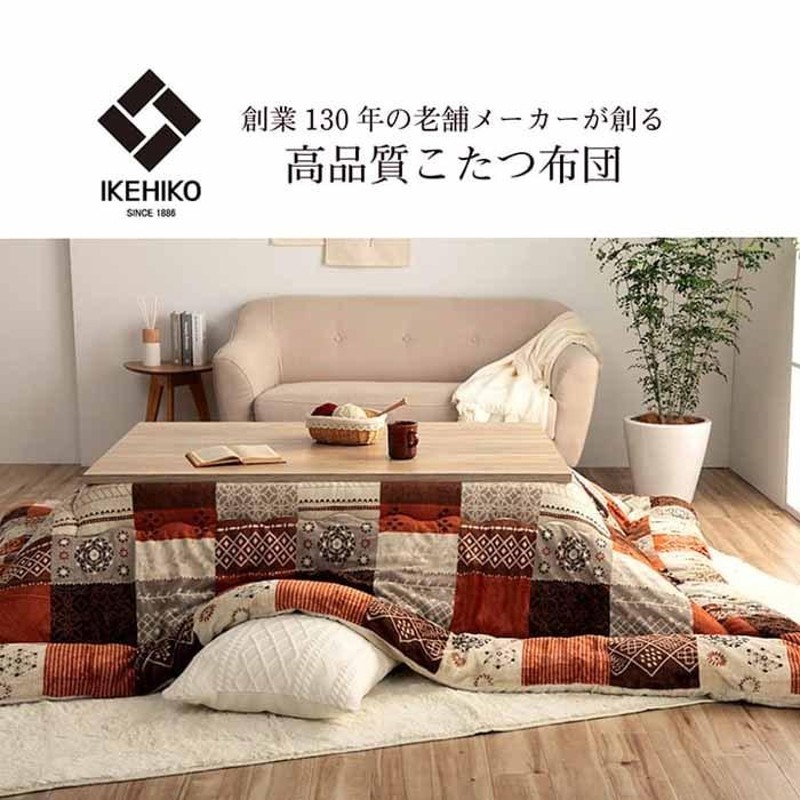 こたつ布団 長方形 205x285cm 掛け単品 ベロアパッチ 日本製