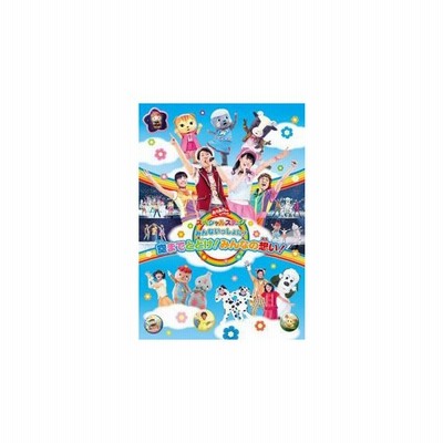 おかあさんといっしょ スペシャルステージ みんないっしょに 空までとどけ みんなの想い レンタル落ち 中古 Dvd 通販 Lineポイント最大get Lineショッピング