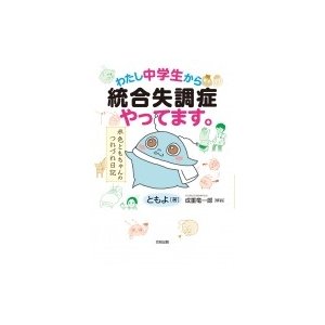 ともよ わたし中学生から統合失調症やってます 水色ともちゃんのつれづれ日記