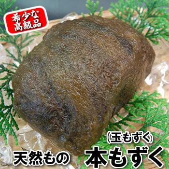 洗い本もずく（冷凍）80ｇ×５袋（山陰産）塩抜き不要　天然本もずくを水洗い処理してたものです。（絹もずく、モズク）