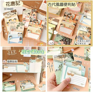 [Hare.D]古代風便利貼 古人便條紙 索引貼 便籤本 備忘錄 留言板 留言紙 便條貼 便條紙 記事本 禮品