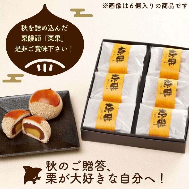 栗饅頭sa スイーツ 栗饅頭 栗まんじゅう 老舗銘菓 本格饅頭 栗果 りっか 6