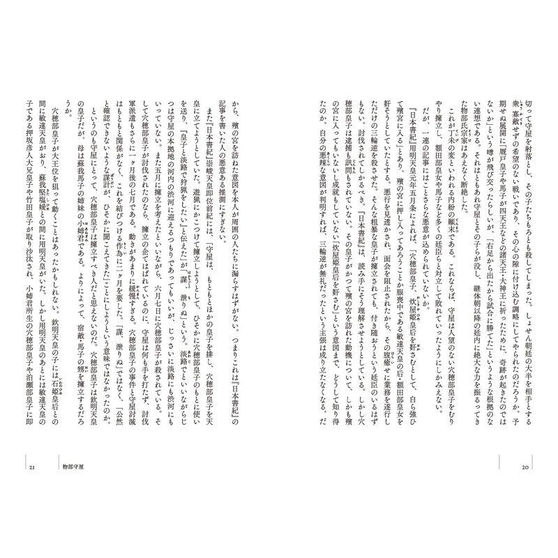 侠の歴史 士は己を知る者のために死す, 侠 に生きた勇者たち 日本編上