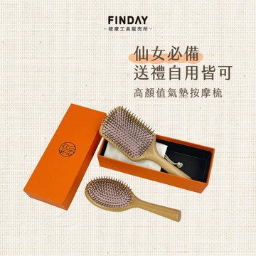 ﹝FINDAY﹞木柄氣墊按摩梳 盒裝 【現貨】｜防靜電 按摩梳子 頭部按摩梳 按摩頭皮梳 氣囊梳 按摩梳 木質氣墊梳
