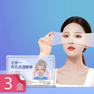 【荷生活】三合一親膚棉柔可拉伸濕敷棉片 全臉濕敷鎖水輕薄貼膚化妝棉片-3盒