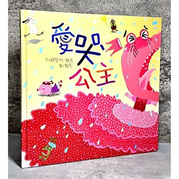 ➤最低價 暢銷 最佳童書➤附CD 精裝 愛哭公主 / 賴曉妍 / 賴馬
