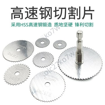 【臺灣熱賣】高速鋼迷你鋸片 小鋸片 木材裝修切割片 圓鋸片 木工電鑽六角柄 六角柄迷你木工